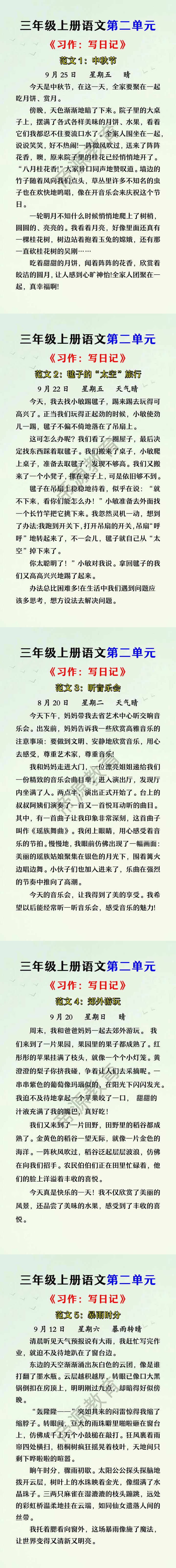 三年级上册语文第二单元习作优秀范文5篇
