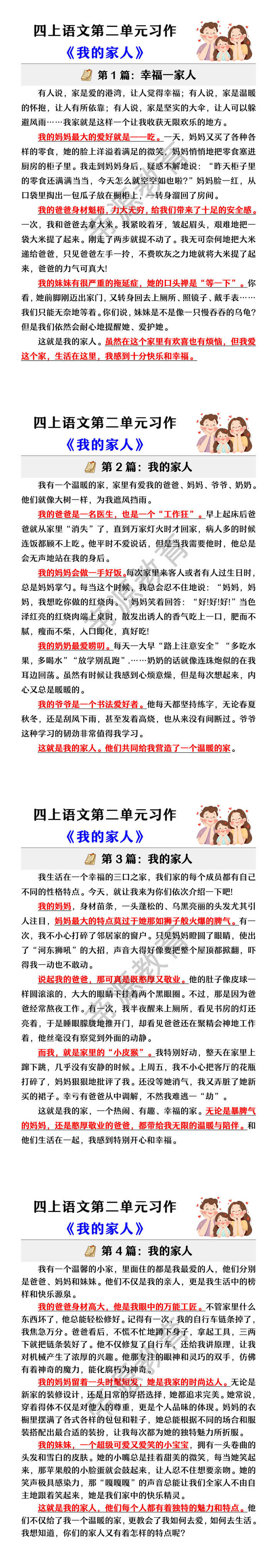 四上语文第二单元习作《我的家人》优秀范文