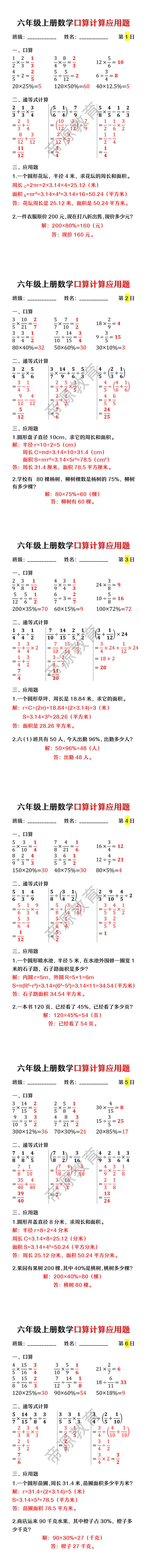 六年级上册数学口算计算应用题