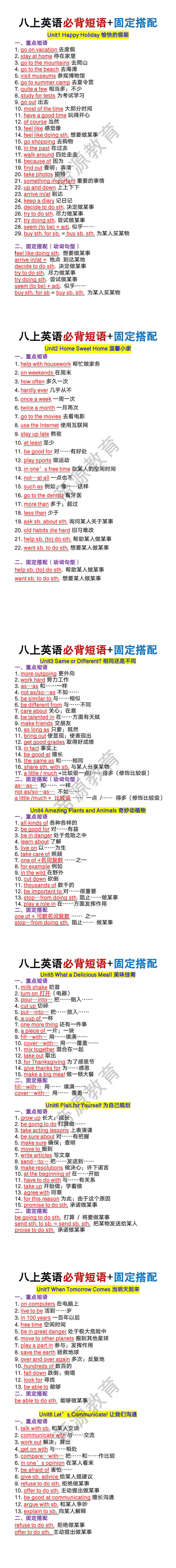 八年级上册英语必背短语及固定搭配汇总