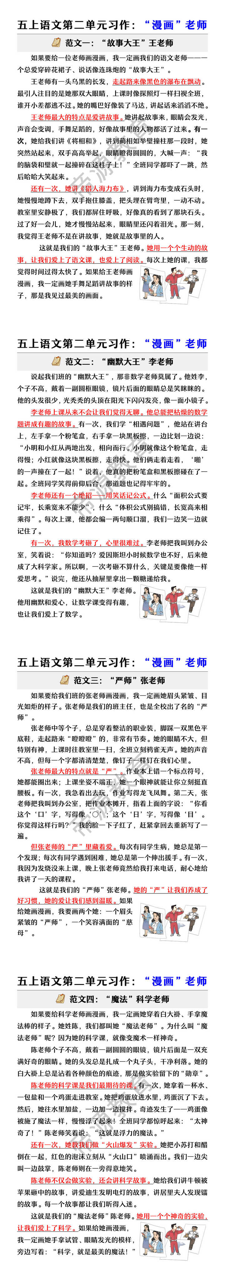 五上语文第二单元习作范文 五上语文第二单元习作范文
