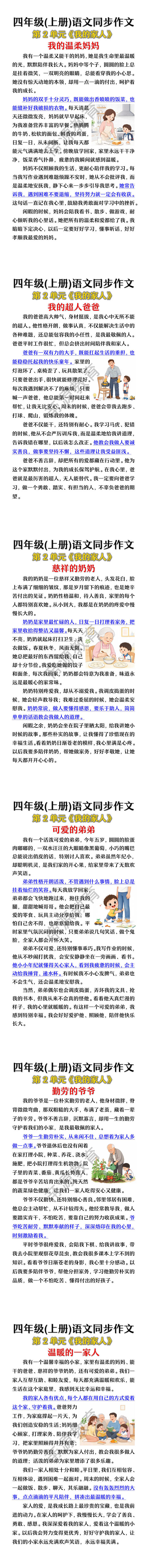 四年级(上册)语文同步作文第2单元《我的家人》 四年级(上册)语文同步作文第2单元《我的家人》