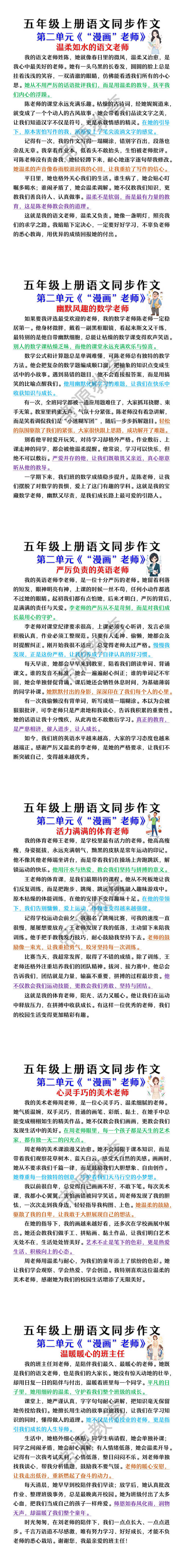 五年级上册语文同步作文第二单元《“漫画”老师》 五年级上册语文同步作文第二单元《“漫画”老师》
