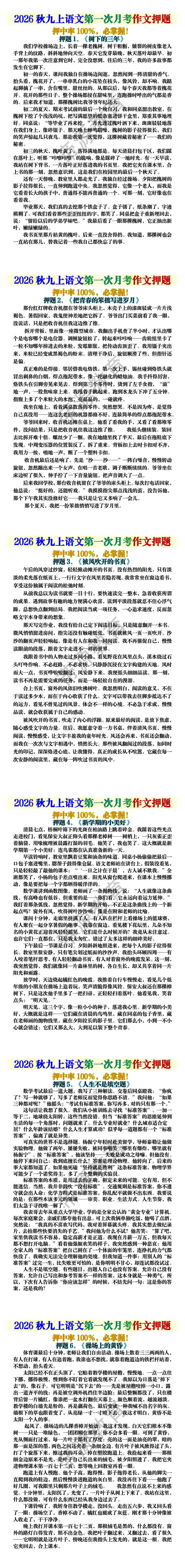2026秋九上语文第一次月考作文押题 2026秋九上语文第一次月考作文押题