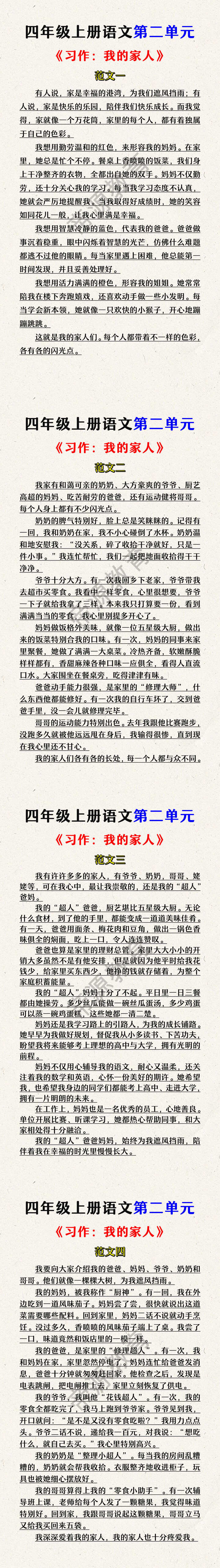 四年级上册语文第二单元习作范文 四年级上册语文第二单元习作范文