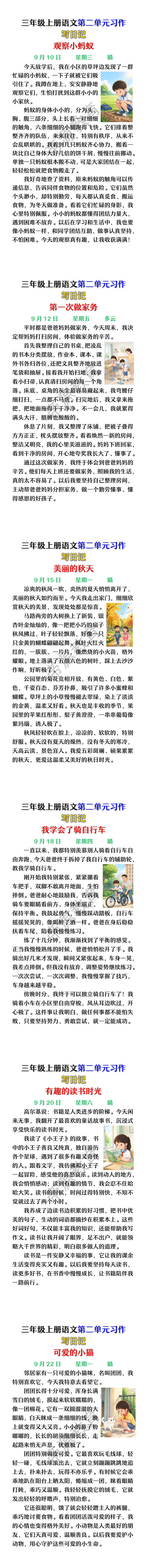 三年级上册语文第二单元《写日记》习作范文 三年级上册语文第二单元《写日记》习作范文
