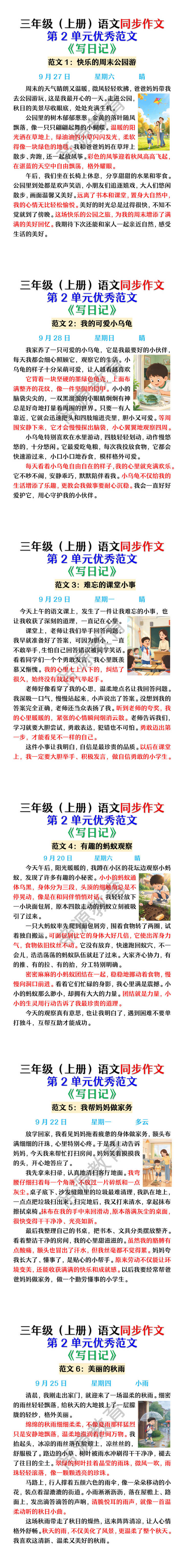 三年级上册语文同步作文第2单元《写日记》优秀范文