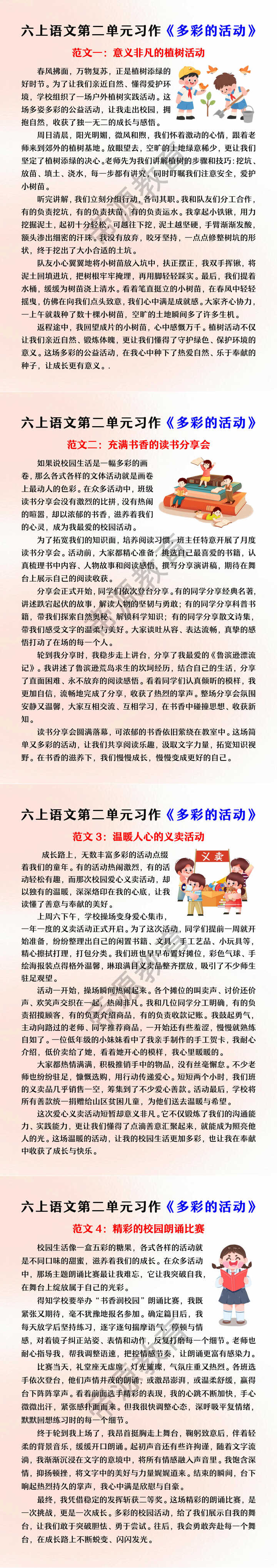 六上第二单元习作《多彩的活动》 六上第二单元习作《多彩的活动》