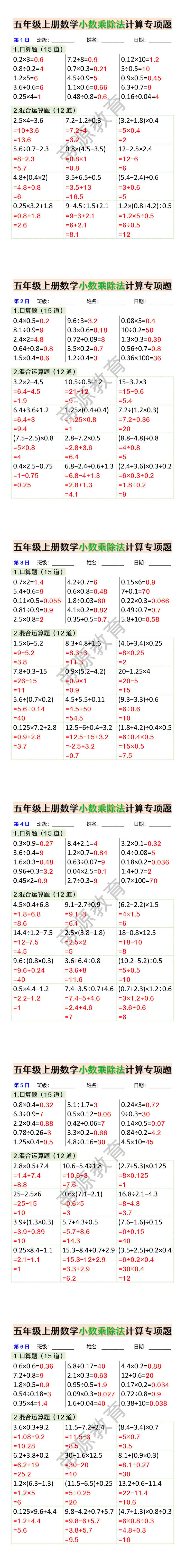 五年级上册数学小数乘除法计算专项题 五年级上册数学小数乘除法计算专项题