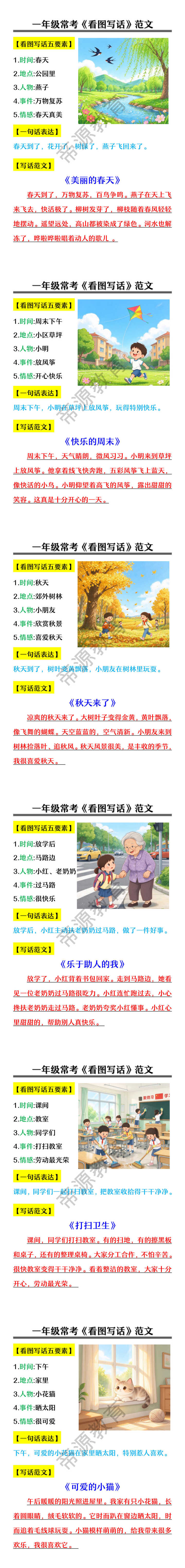 一年级常考《看图写话》范文