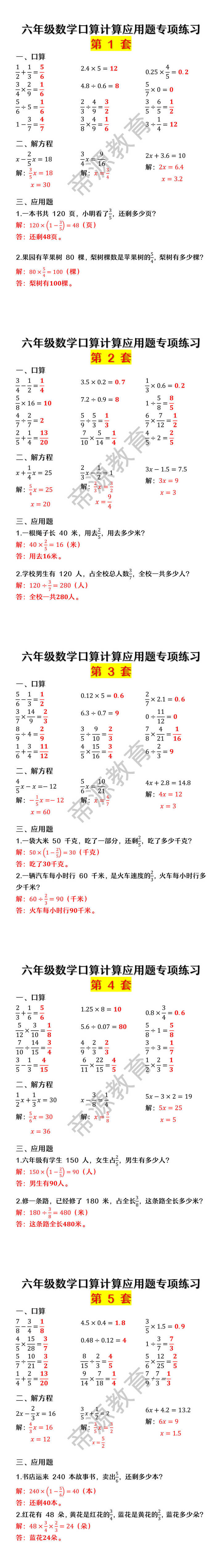六年级数学口算计算应用题专项练习 六年级数学口算计算应用题专项练习