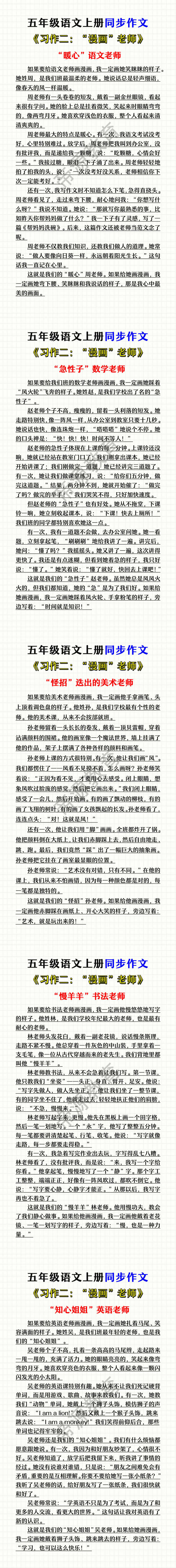 五年级上册习作二《漫画老师》 五年级上册习作二《漫画老师》
