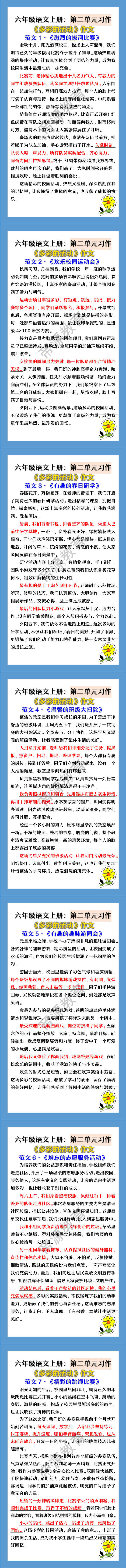 六年级语文上册第二单元《多彩的活动》作文 六年级语文上册第二单元《多彩的活动》作文