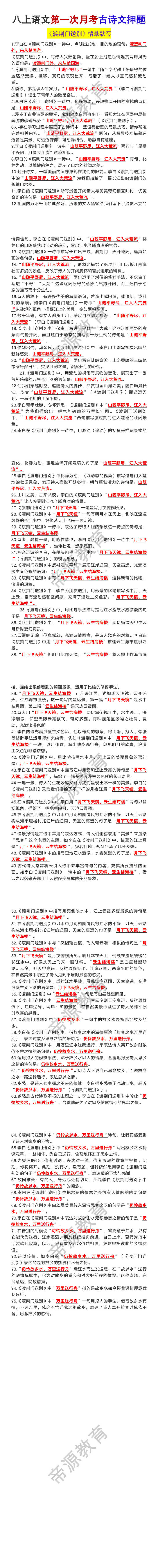 八上语文第一次月考古诗文《渡荆门送别》情景默写
