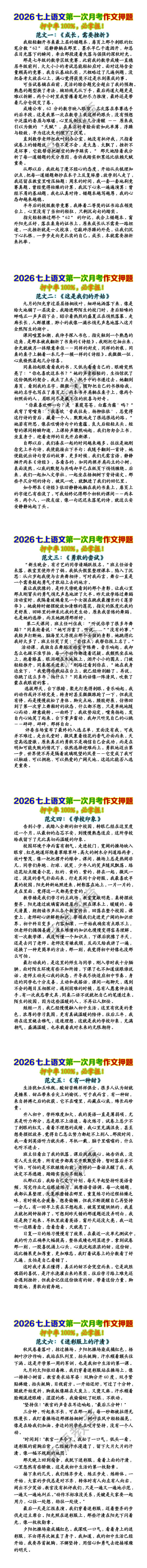 2026七上语文第一次月考作文押题