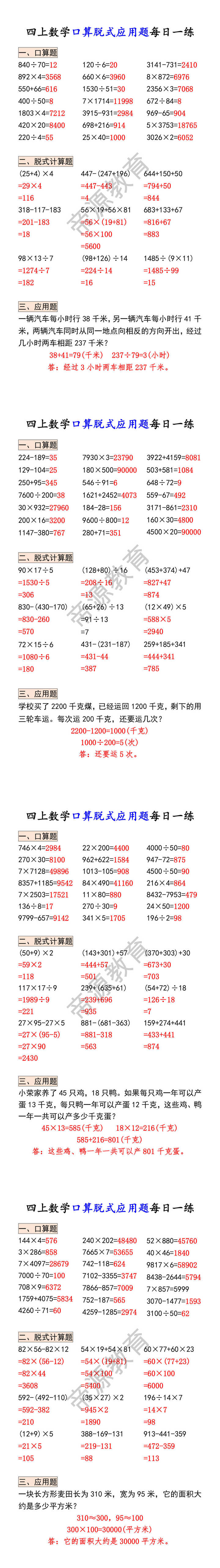 四上数学口算脱式应用题每日一练