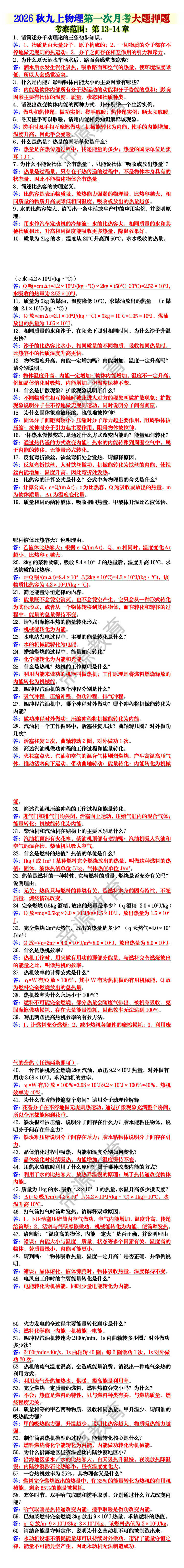 2026秋九上物理第一次月考大题押题
