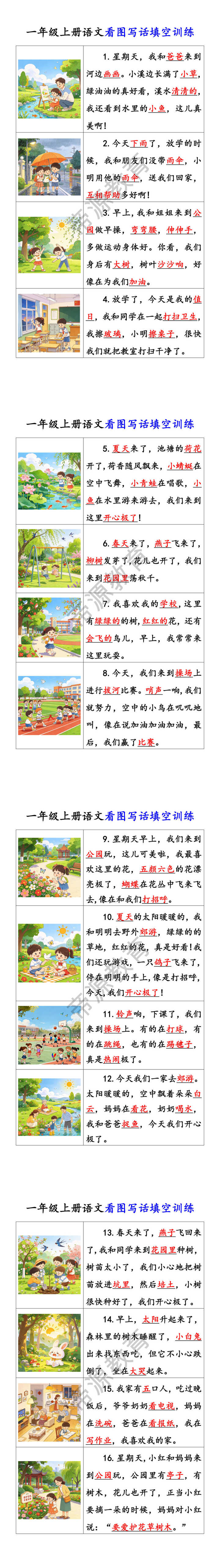 一年级上册语文看图写话填空训练