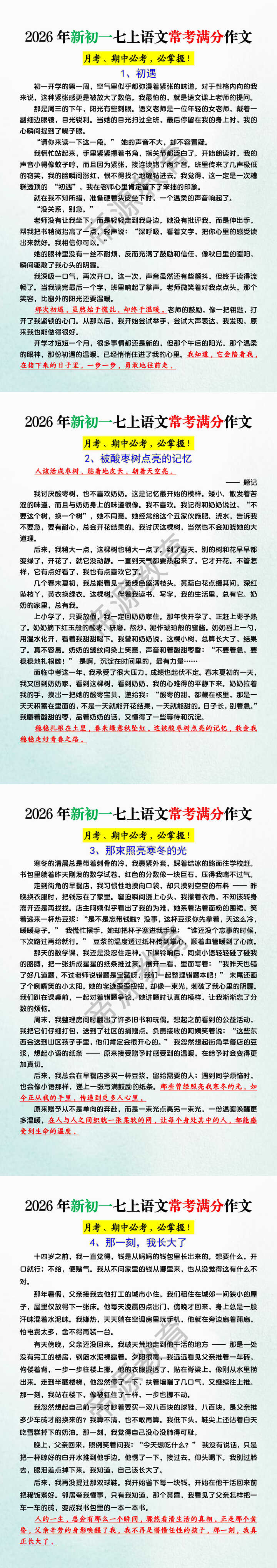 2026年新初一七上语文常考满分作文