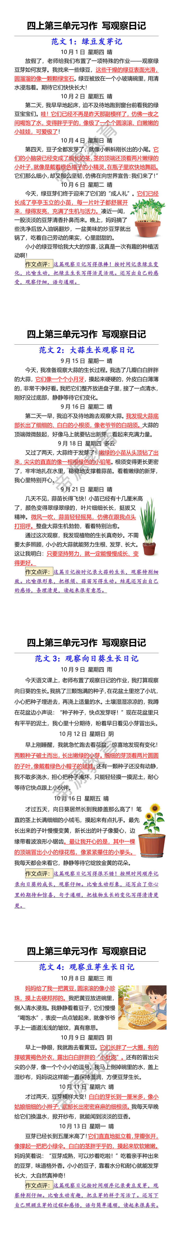 四上第三单元习作 写观察日记 四上第三单元习作 写观察日记