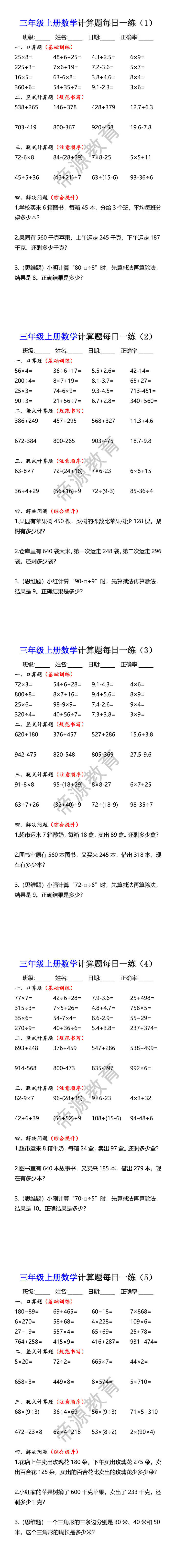 三年级上册数学计算题每日一练（1）