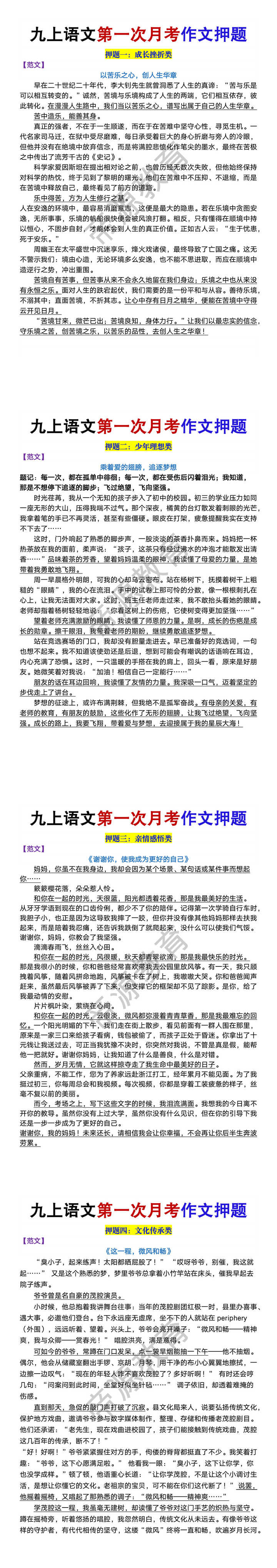 九年级上册语文第一次月考作文押题范文 九年级上册语文第一次月考作文押题范文