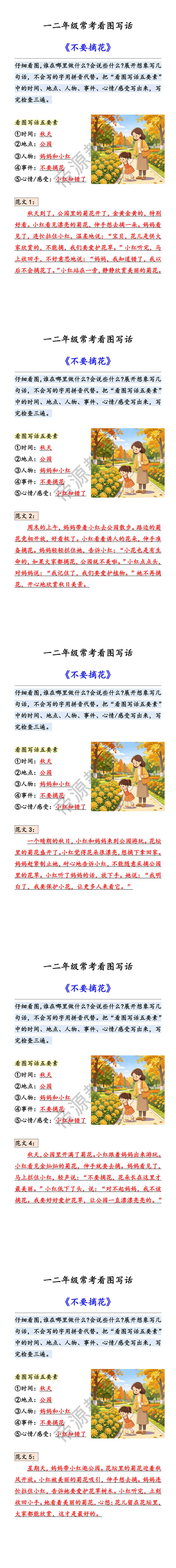 一二年级常考看图写话 《不要摘花》