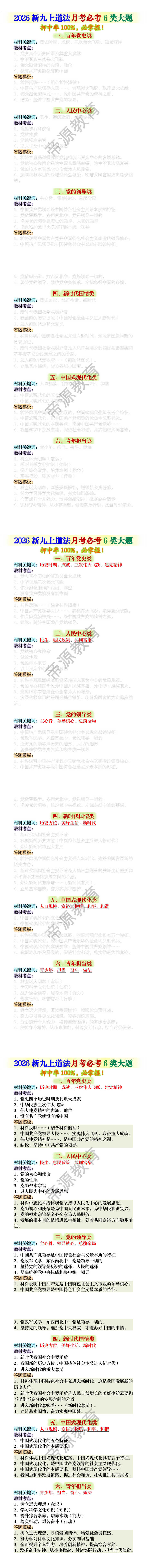 2026新九上道法月考必考6类大题