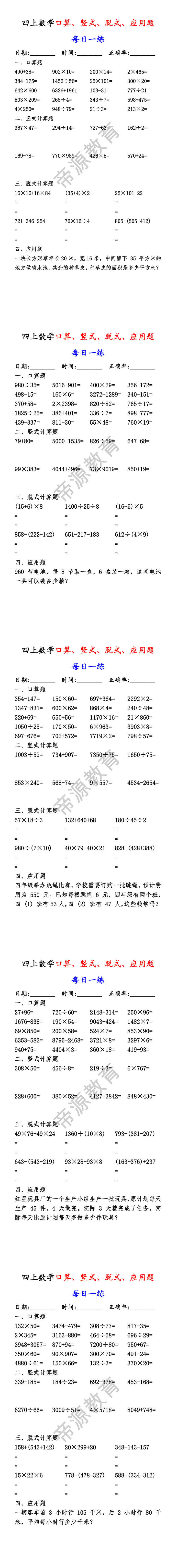 四上数学口算、竖式、脱式、应用题 每日一练