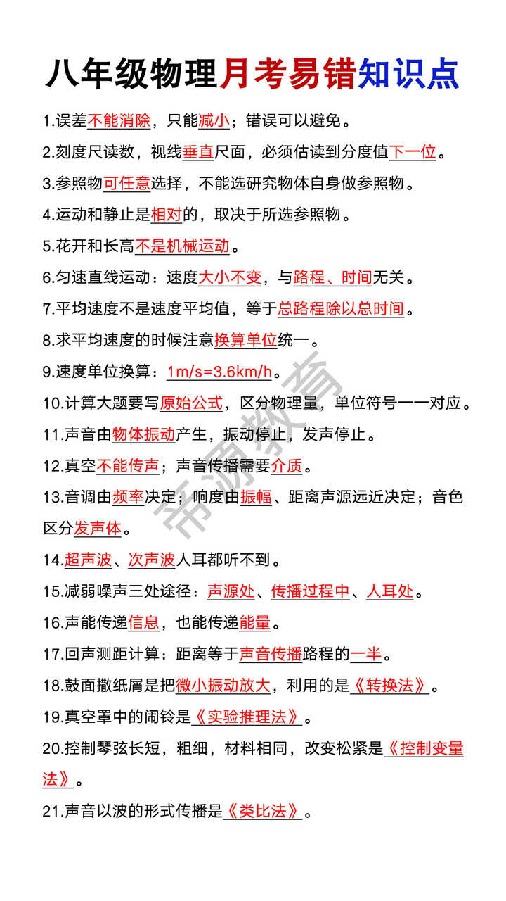 八年级物理月考易错知识点21个 八年级物理月考易错知识点21个