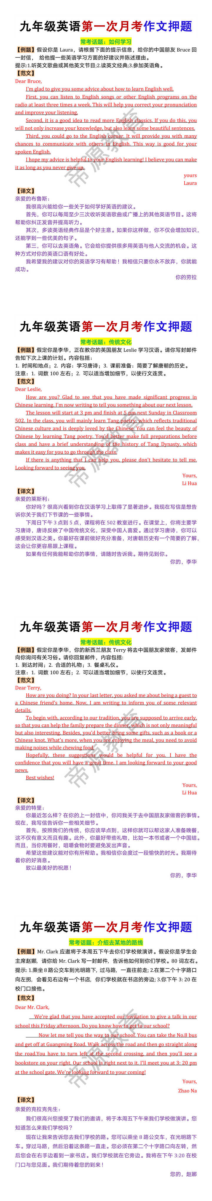 九年级英语第一次月考作文押题范文4篇 九年级英语第一次月考作文押题范文4篇