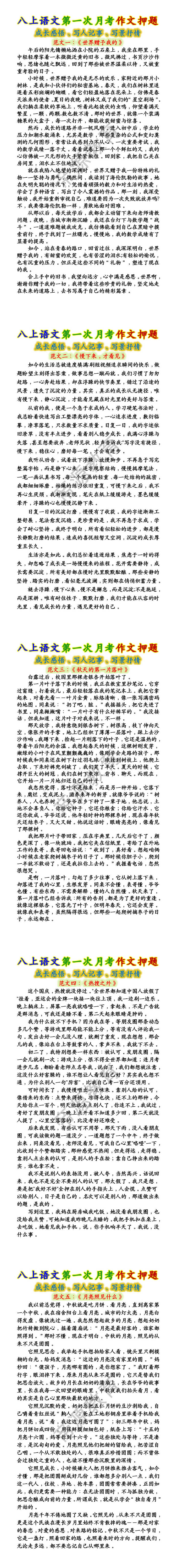 八上语文第一次月考作文押题