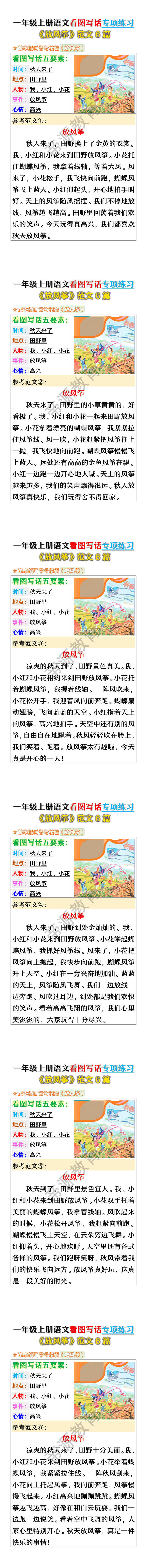 一年级上册语文看图写话《放风筝》范文6篇