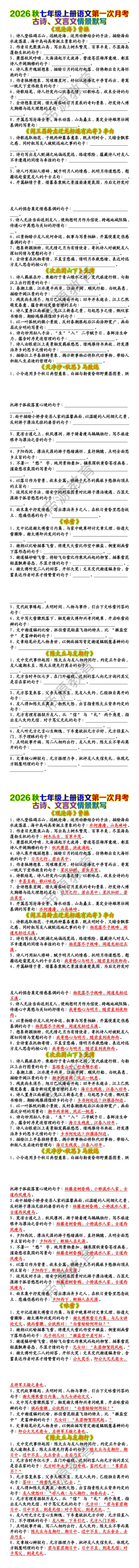 2026秋七上语文第一次月考:古诗、文言文情景默写 2026秋七上语文第一次月考:古诗、文言文情景默写