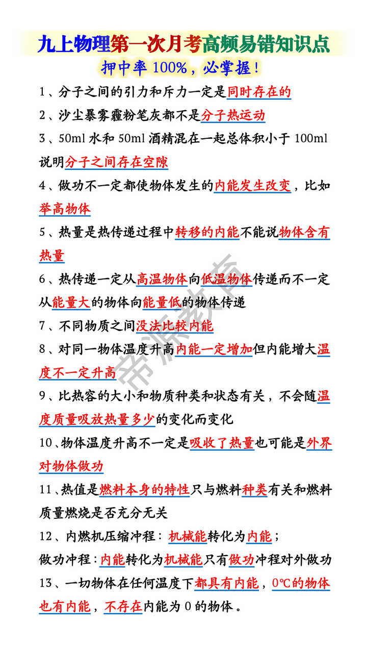 九上物理第一次月考高频易错知识点 九上物理第一次月考高频易错知识点