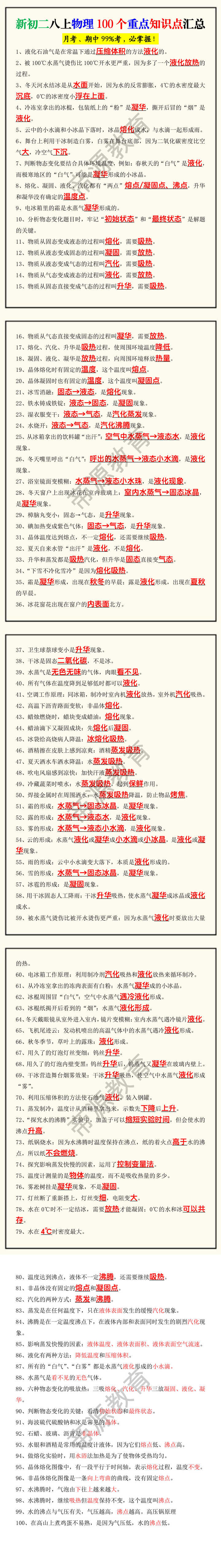 新初二八上物理100个重点知识点汇总