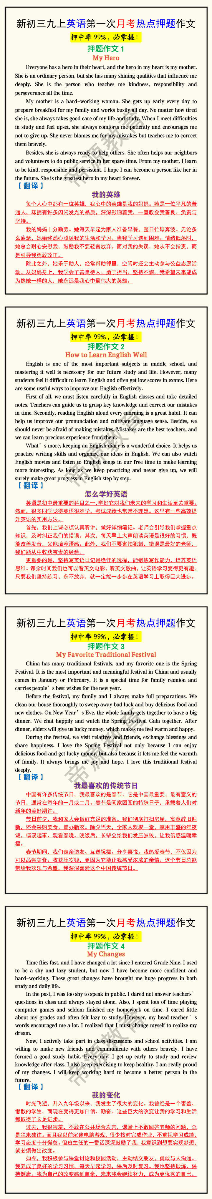 新初三九上英语第一次月考热点押题作文