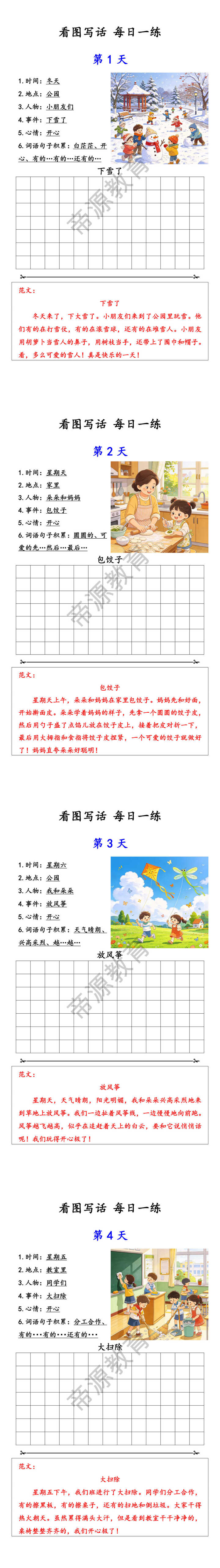 看图写话 每日一练