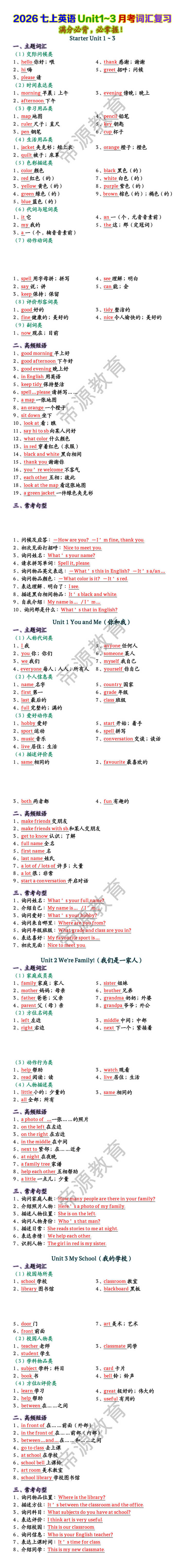 2026七上英语Unit1~3月考词汇复习
