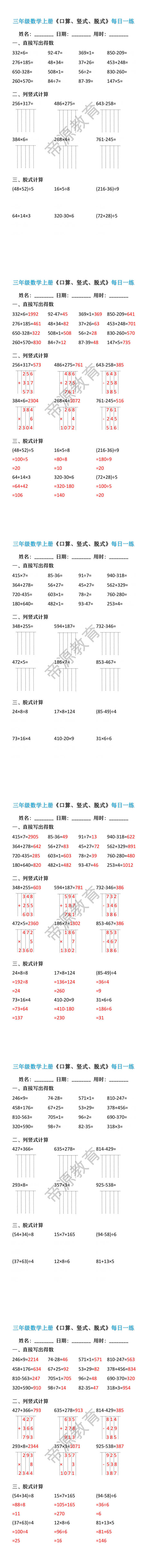 三年级数学上册《口算、竖式、脱式》每日一练 三年级数学上册《口算、竖式、脱式》每日一练