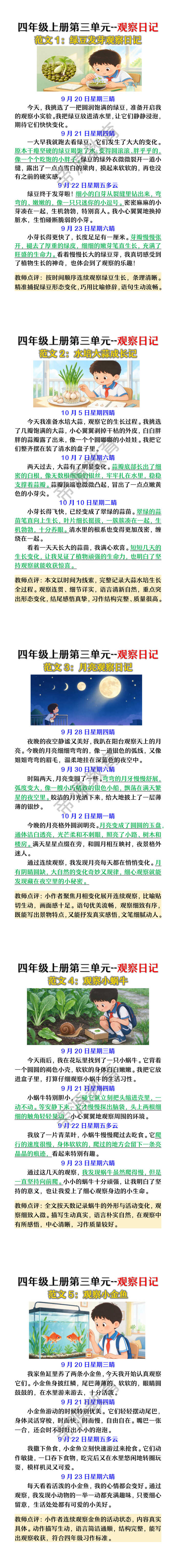 四年级上册第三单元观察日记范文5篇 四年级上册第三单元观察日记范文5篇