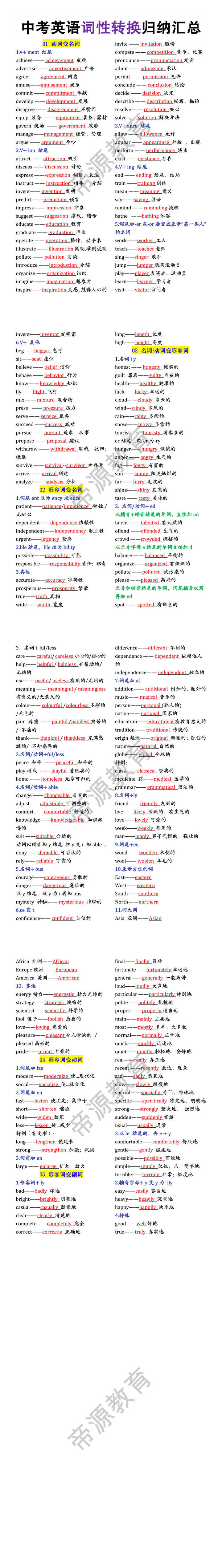 中考英语词性转换归纳汇总