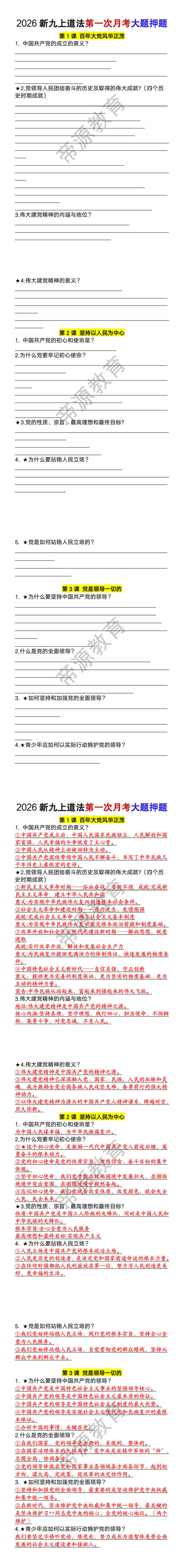 2026新九上道法第一次月考大题押题（1-3课）