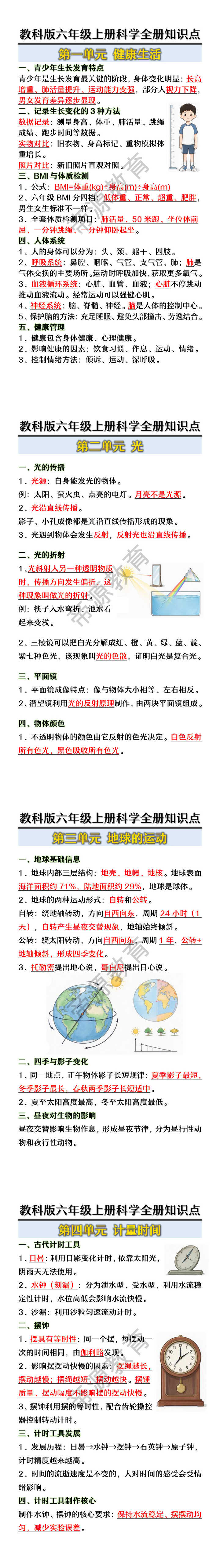 教科版六年级上册科学全册知识点 教科版六年级上册科学全册知识点