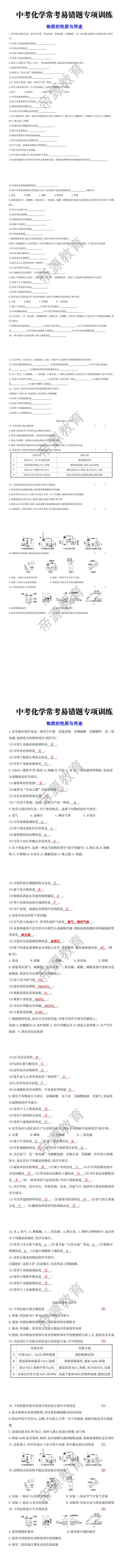 中考化学常考易错题专项训练（物质的性质与用途）