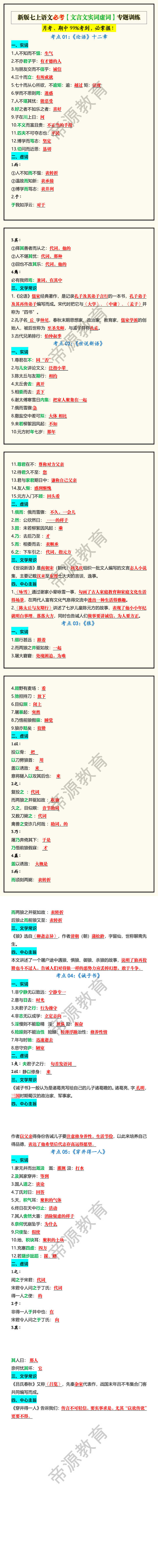 新版七上语文必考【文言文实词虚词】专题训练