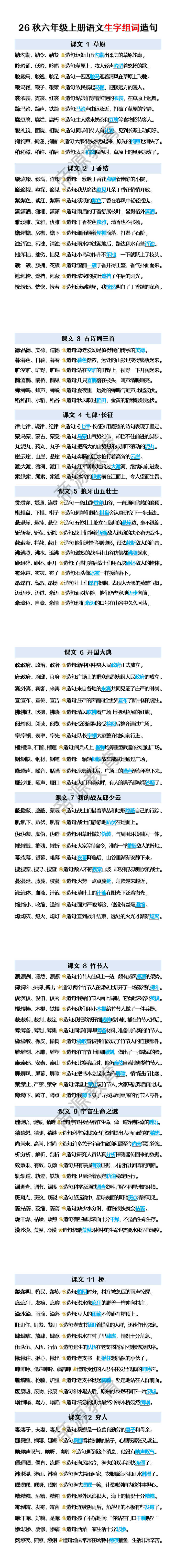 26秋六年级上册语文生字组词造句 26秋六年级上册语文生字组词造句