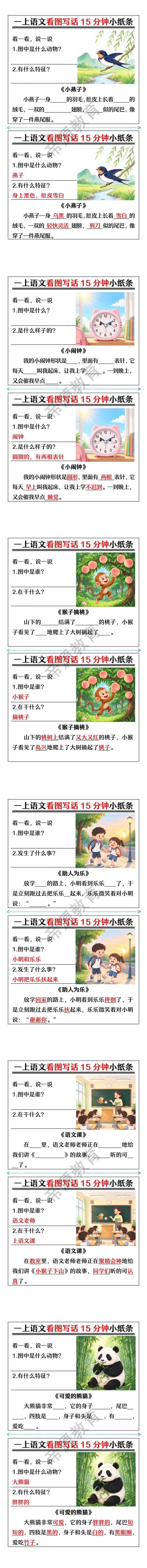 一年级上册语文看图写话15分钟小纸条