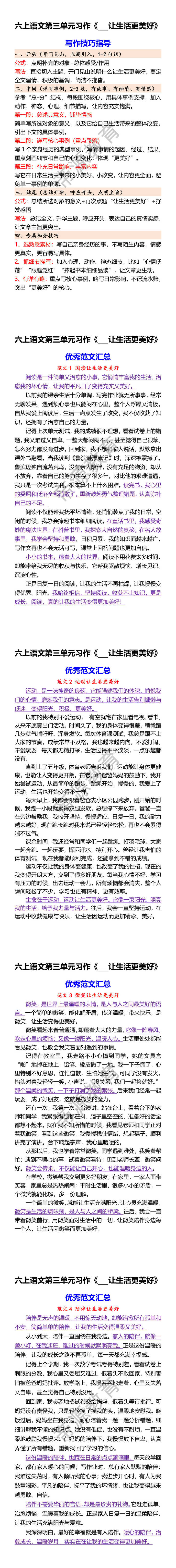 六上语文第三单元习作《___让生活更美好》 六上语文第三单元习作《___让生活更美好》