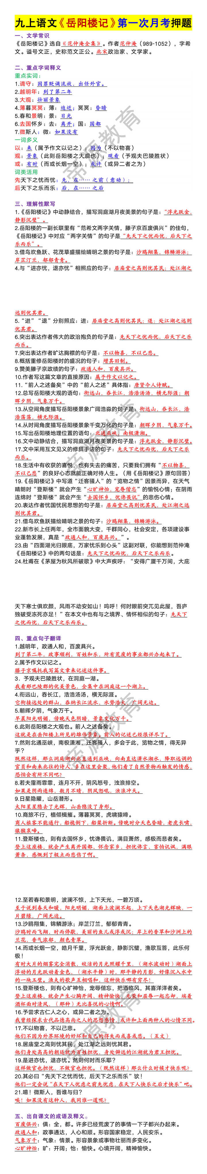 九年级上册语文《岳阳楼记》第一次月考押题 九年级上册语文《岳阳楼记》第一次月考押题